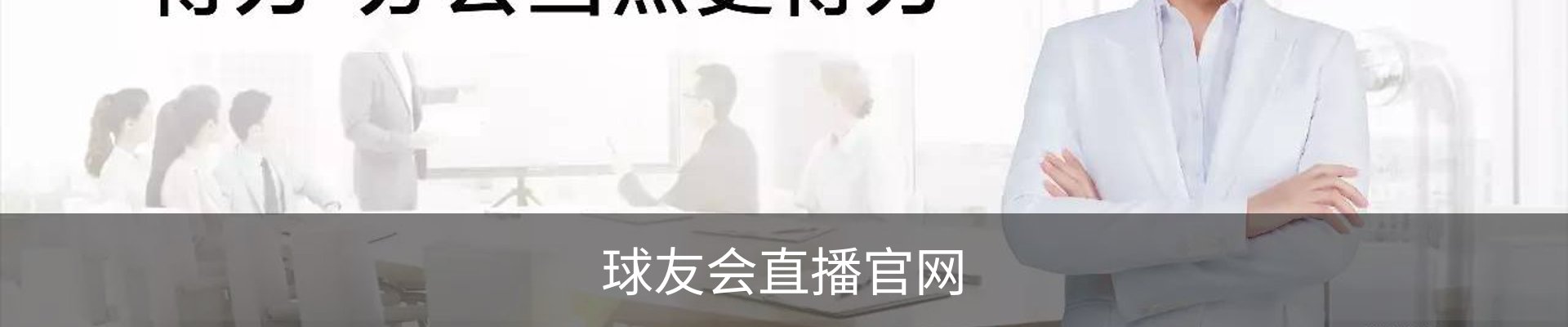 球友会.(QY)官方网站